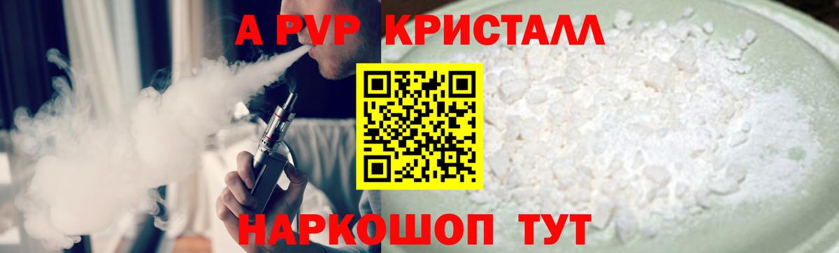 APVP кристаллы Магнитогорск