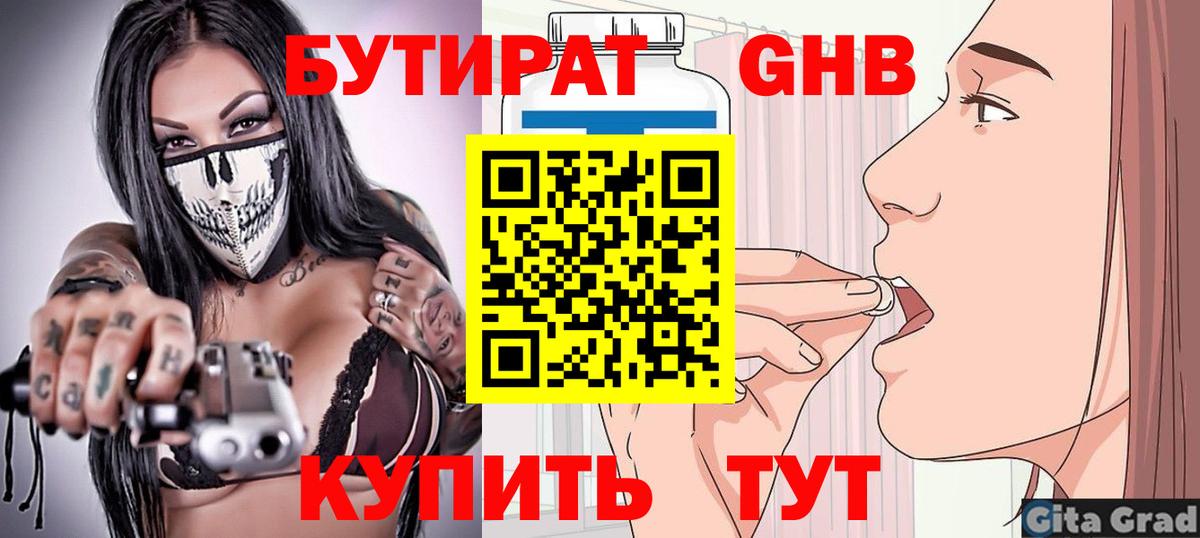 Магнитогорск  Бутират оксибутират  БУТИРАТ  Вход с VPN 