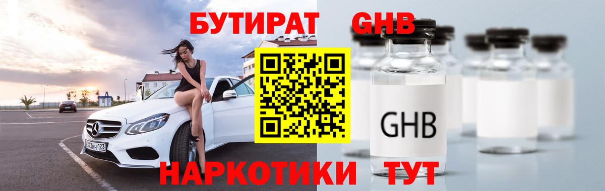 БУТИРАТ бутандиол Магнитогорск