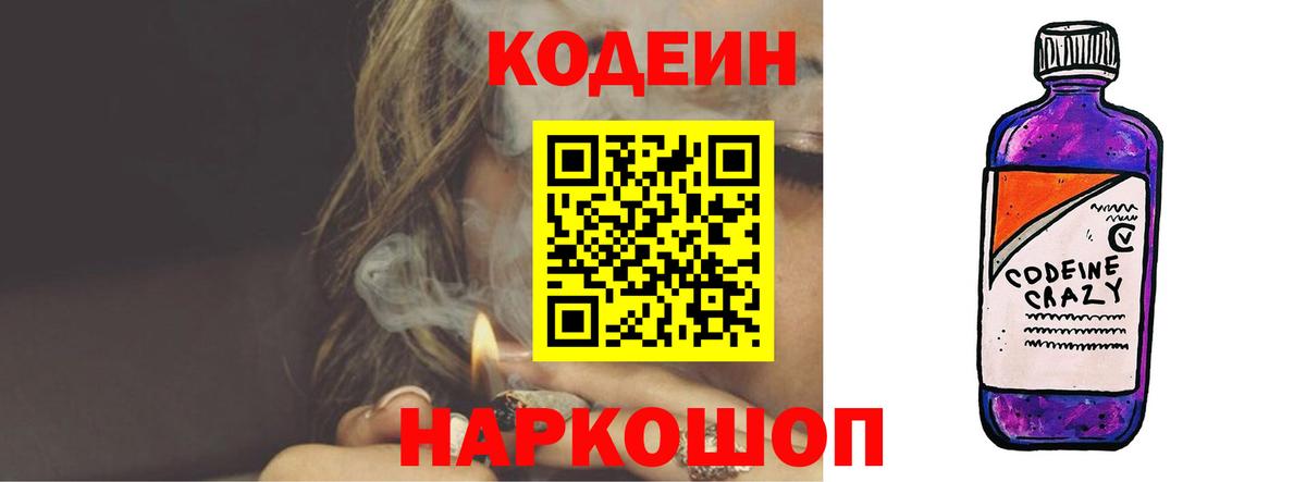 Codein напиток Lean (лин)  Кодеин Purple Drank  Магнитогорск  Вход с VPN 
