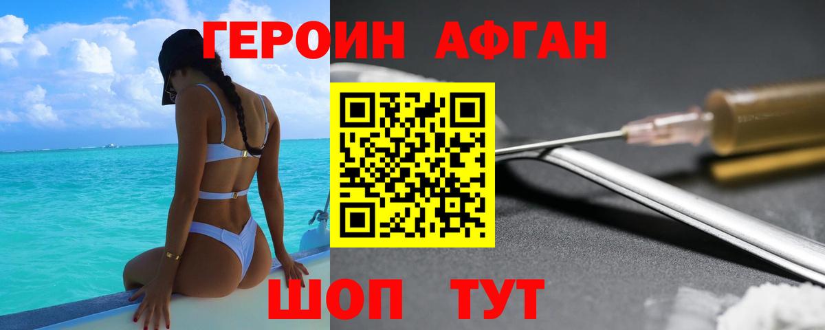 Героин  Вход с VPN  Магнитогорск  ГЕРОИН хмурый 