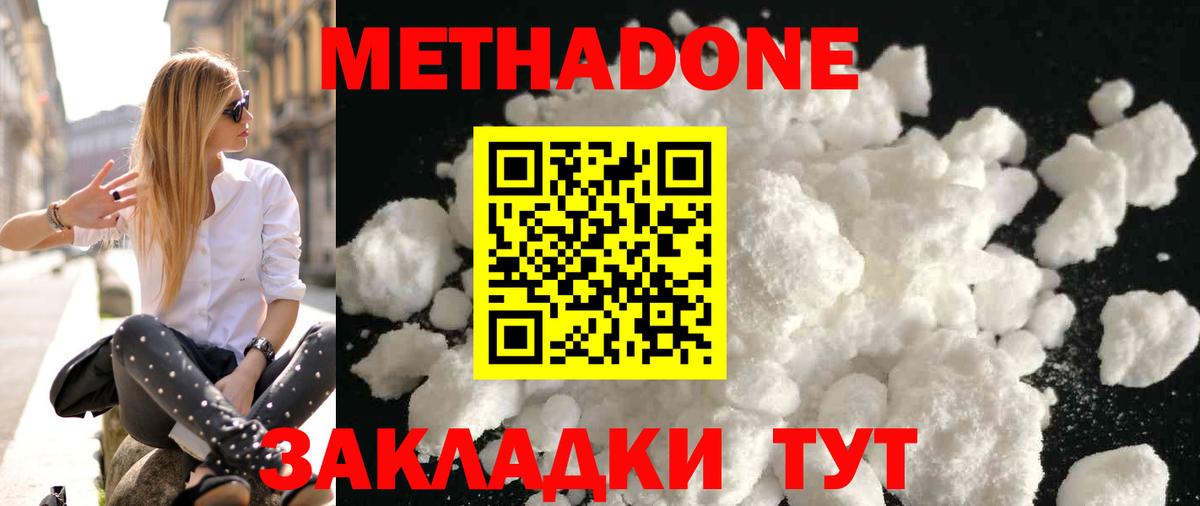 МЕТАДОН мёд Магнитогорск